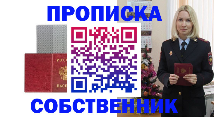 где прописаться в Озёрах