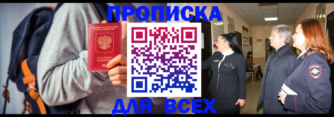 где прописаться в Озёрах