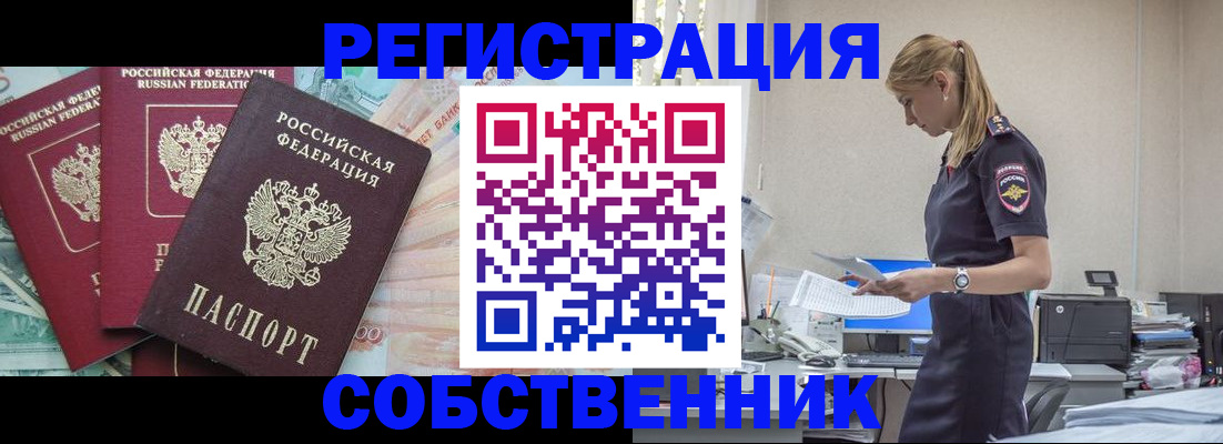 временная регистрация недорого в Озёрах