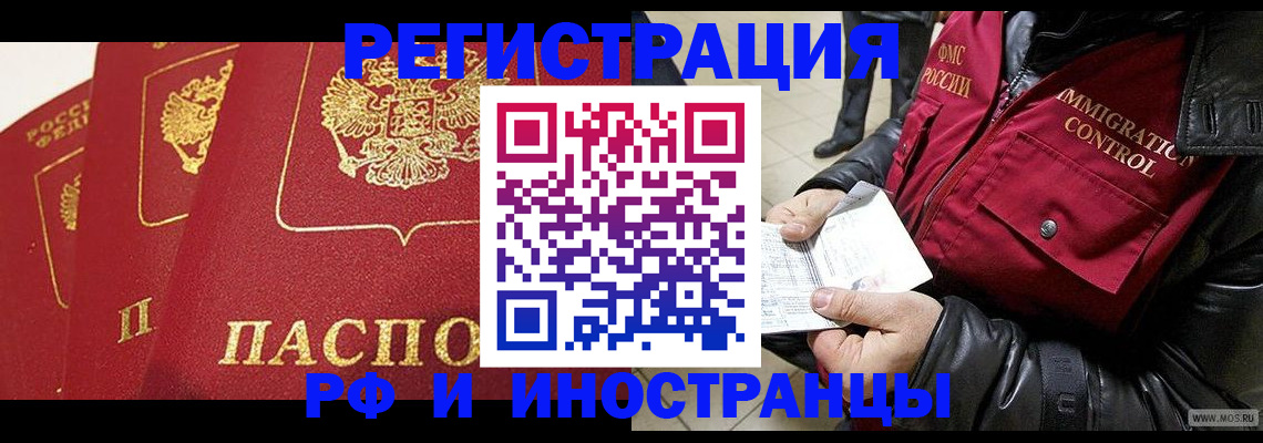 временная регистрация в квартире в Озёрах